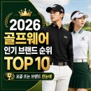 2026 골프웨어 인기 브랜드 순위 TOP 10브랜드별 특징과 구매 가이드까지 한 번에 정리