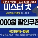 미스터남성컷트 이미지
