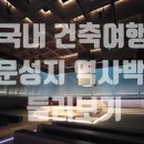 성지 건축사사무소 이미지