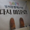 성서공동체FM 이미지