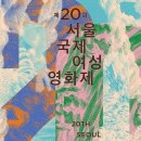 (사)서울국제여성영화제 - 서대문구 | (사)서울국제여성영화제