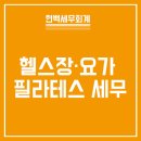 이현희세무회계사무소