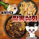 부산대 밥집 짬뽕상회 중식당 맛집