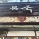 세븐일레븐 대구테크노호반점 | [경북대혼밥] 본죽 대구복현점,신상 6쪽마늘닭죽 먹고 사람되다