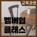 투핸즈목공학원 - 3796 | 투핸즈목공학원