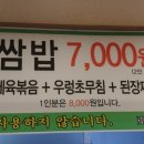 농부우렁쌈밥 이미지