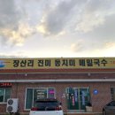 강원도막국수 이미지