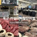 우치한우2단지 | 가산디지털단지 한우 맛집 옥군 가디 회식장소 추천 가산디지털단지역 고기맛집