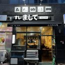 청라 오마카세 스시마시떼 디너 1인 35,000원에 누리는 호사
