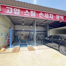 우주정비세차