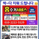 홈수거서비스본사 이미지