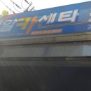 밀알카센터 이미지