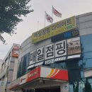 매일점핑 이미지