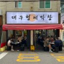 방학동 막창 맛집 원조는 대구형제막창