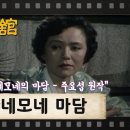 205.아네모네 마담/주요섭 이미지