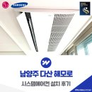 해모로 | 남양주 다산 해모로 시스템에어컨 설치 후기