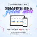 에이스엔터테인먼트 헝그리앱