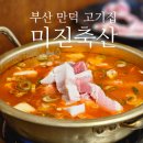 만덕축산 이미지