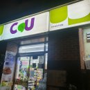 씨유 등촌주공점 이미지