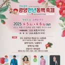 광양동백축제추진위원회 이미지