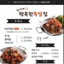 김이네행복한족발집