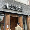 샘밭막국수 이미지