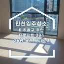 씨유 주안더로프트 | 인천입주청소 미추홀구 주안 더로프트384 24평 복층 오피스텔