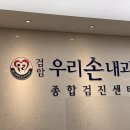 검암우리손내과의원 이미지