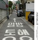 일방통행