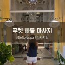 FLORA | 푸켓 빠통 고급 마사지 De Flora Spa 드프롤라 : 팁, 가격, 예약