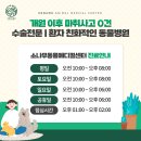 소나무동물메디컬 센터 이미지