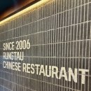 중화요리 믿음 | 춘천맛집 석사동 룽타우객잔 본점-춘천중화요리 - 점심 후기