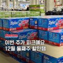 (주)부일쇼핑(2600) | 득템 타이밍 왔어요 코스트코 12월 둘째주 할인템 쇼핑 후기