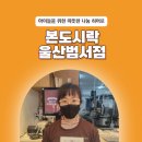 본도시락울산범서점 이미지