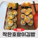 더 착한김밥 | 위례 김밥 맛집 착한호랑이김밥, 속이 꽉 찬 비주얼에 반한 솔직 후기