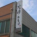 백프로갈비 | 군산 나운동 맛집 재방문 백프로인 갈비스토리 후기