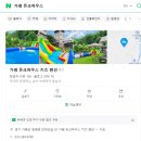 가평듀크하우스키즈가족펜션 | 가평 아이랑 듀크하우스 키즈 펜션 수영장 기망당하고옴