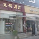 효득김밥