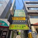 동성로레스토랑 대구파스타맛집 낫배드 후기