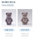 럭키장식 | [럭키박스] 레나버니 정품 구매후기