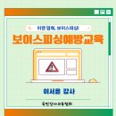 청솔종합사회복지관 | 이젠 정말그만 피싱범 보이스피싱예방교육 청솔종합사회복지관 출강 후기 이서윤강사