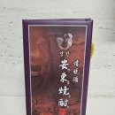 안동양반 | 양반안동소주 5년산 양반탈 45도 시음 후기 | 고급스러운 전통소주의 부드러움