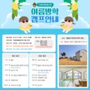 꿈마루 운동발달센터 | 세종 키움운동발달센터 전문특수 체육기관 2025년 1박2일 여름 캠프 (ft. 수영프로그램 안내)