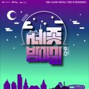 화려한마실