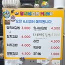 영희네 | 음성맛집 영희네김밥 내돈내산 솔직후기 음성 아침식사 가능한 곳