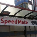 스피드메이트마산행복한점 네이버블로그