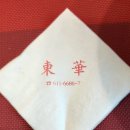 동화대반점 이미지