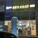훌랄라참숯바베큐치킨상안점 이미지