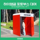 현대마린솔루션 하이앵글 항공샷 포토부스 렌탈 후기