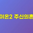 (주)소울게임즈 | 아이온2 주신의흔적 위치 560개 천족/마족 맵